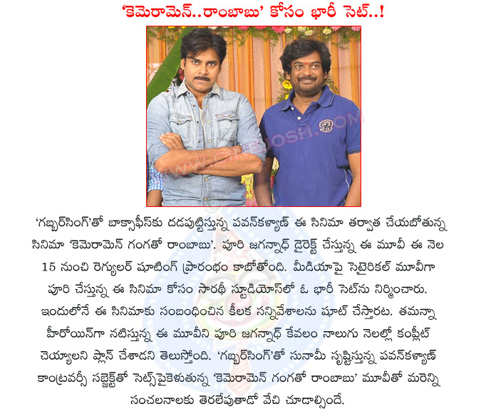 pawan kalyan,gabbar singh,pawan cameraman gangatho rambabu movie details,puri jagannath,cameraman gangatho rambabu movie shooting details,cameraman gangatho rambabu movie review,big set to cameraman gangatho rambabu,saradhi studios,powerstar movies  pawan kalyan, gabbar singh, pawan cameraman gangatho rambabu movie details, puri jagannath, cameraman gangatho rambabu movie shooting details, cameraman gangatho rambabu movie review, big set to cameraman gangatho rambabu, saradhi studios, powerstar movies